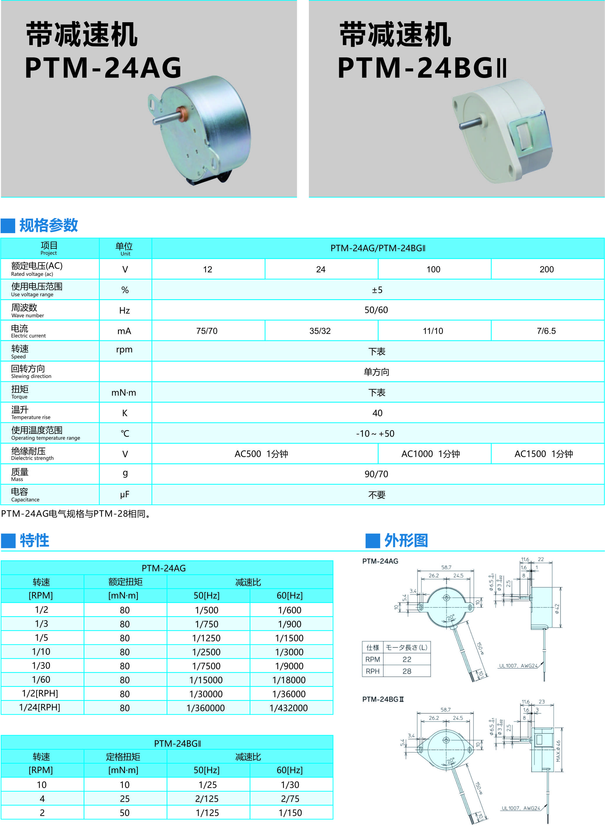 帶減速機(jī)PTM-24AG 24BG11.jpg